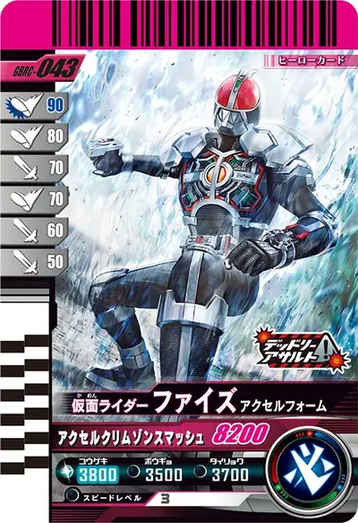 仮面ライダーファイズ アクセルフォーム(GBRC-043)のカード画像
