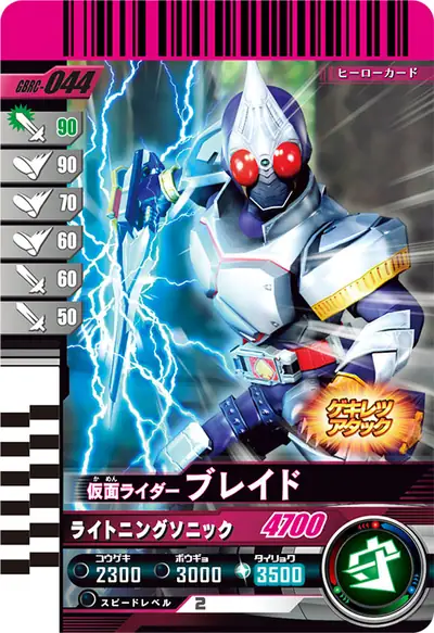 仮面ライダーブレイド(GBRC-044)のカード画像