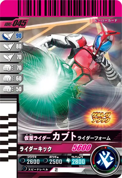 仮面ライダーカブト ライダーフォーム(GBRC-045)のカード画像