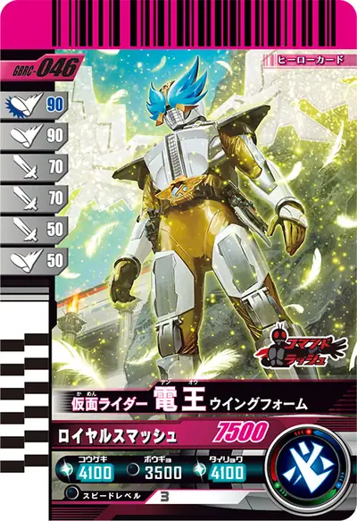仮面ライダー電王 ウイングフォーム(GBRC-046)のカード画像