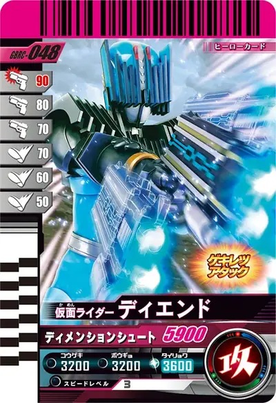 仮面ライダーディエンド(GBRC-048)のカード画像