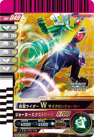 仮面ライダーW サイクロンジョーカー(GBRC-049)のカード画像