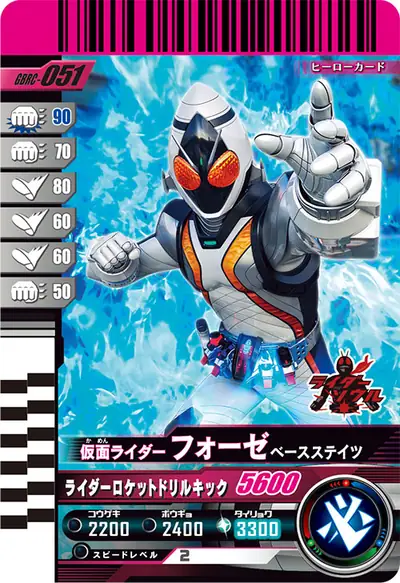 仮面ライダーフォーゼ ベースステイツ(GBRC-051)のカード画像
