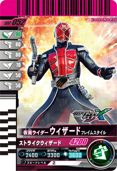 仮面ライダーウィザード フレイムスタイル(GBRC-052)のカード画像