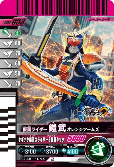 仮面ライダー鎧武 オレンジアームズ(GBRC-053)のカード画像
