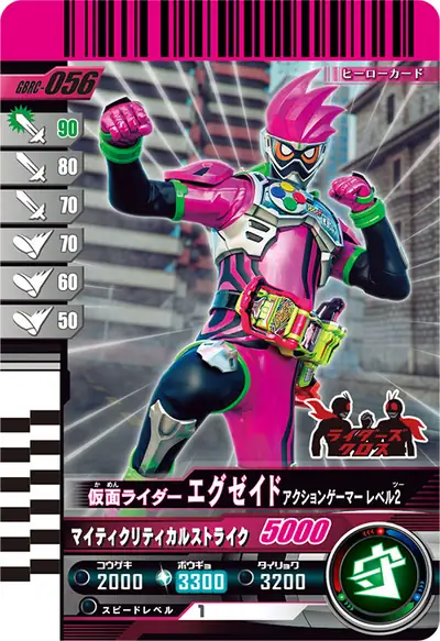 仮面ライダーエグゼイド アクションゲーマー レベル2(GBRC-056)のカード画像