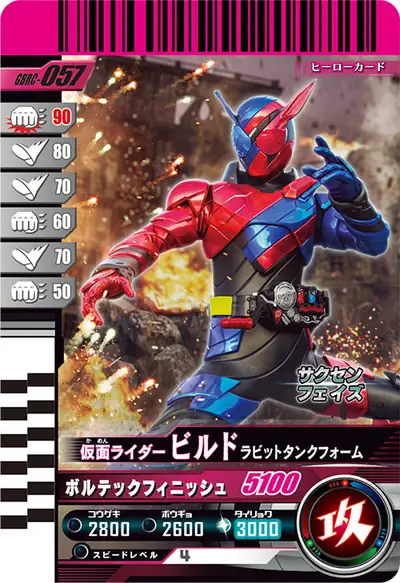 仮面ライダービルド ラビットタンクフォーム(GBRC-057)のカード画像