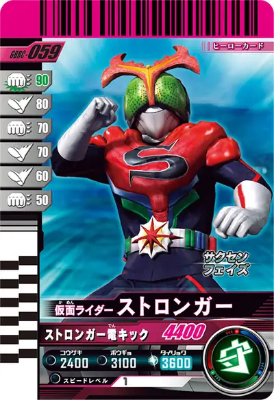 仮面ライダーストロンガー(GBRC-059)のカード画像