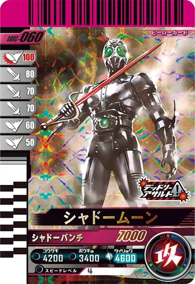 シャドームーン(GBRC-060)のカード画像