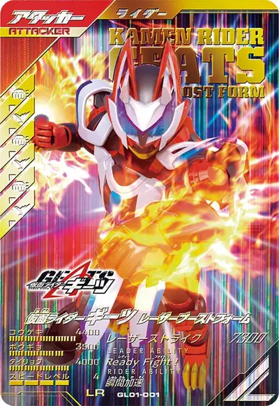 仮面ライダーギーツ レーザーブーストフォーム(GL01-001)のカード画像