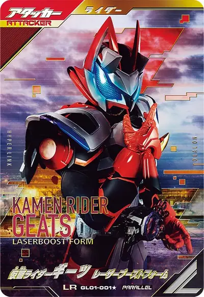仮面ライダーギーツ レーザーブーストフォーム(GL01-001_p1)のカード画像