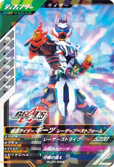 仮面ライダーギーツ レーザーブーストフォーム(GL01-002)のカード画像
