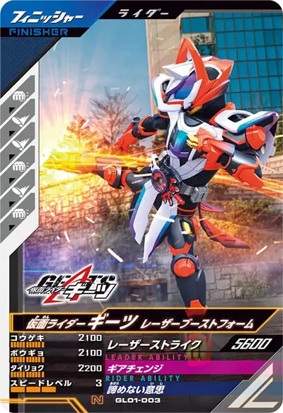 仮面ライダーギーツ レーザーブーストフォーム(GL01-003)のカード画像
