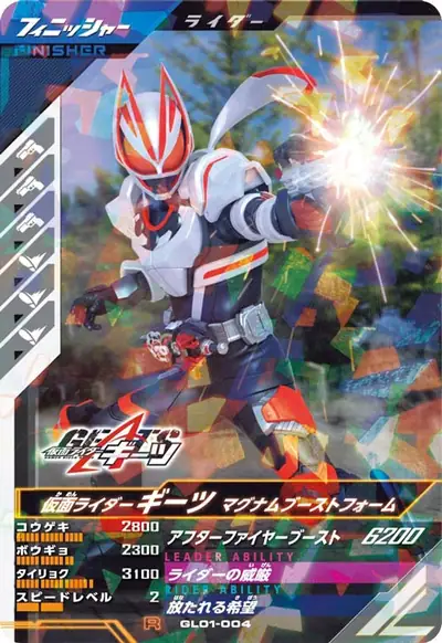 仮面ライダーギーツ マグナムブーストフォーム(GL01-004)のカード画像