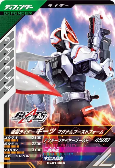 仮面ライダーギーツ マグナムブーストフォーム(GL01-005)のカード画像
