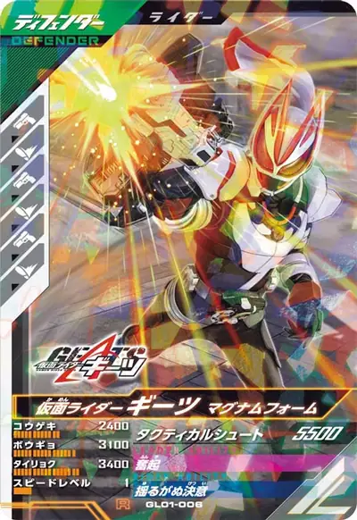 仮面ライダーギーツ マグナムフォーム(GL01-006)のカード画像