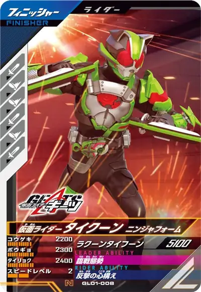 仮面ライダータイクーン ニンジャフォーム(GL01-008)のカード画像