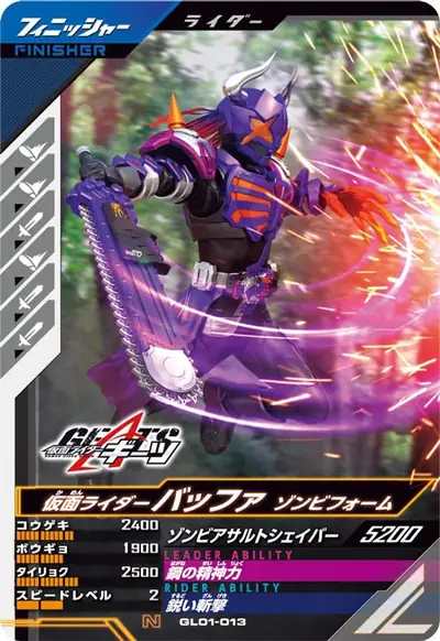 仮面ライダーバッファ ゾンビフォーム(GL01-013)のカード画像