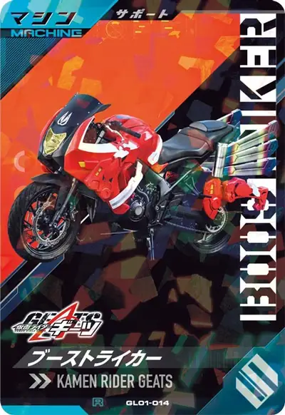 ブーストライカー(GL01-014)のカード画像