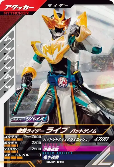 仮面ライダーライブ バットゲノム(GL01-019)のカード画像
