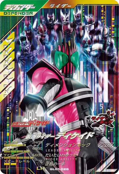 仮面ライダーディケイド(GL01-026)のカード画像