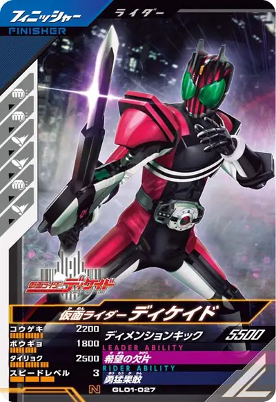仮面ライダーディケイド(GL01-027)のカード画像