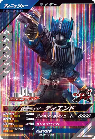 仮面ライダーディエンド(GL01-028)のカード画像