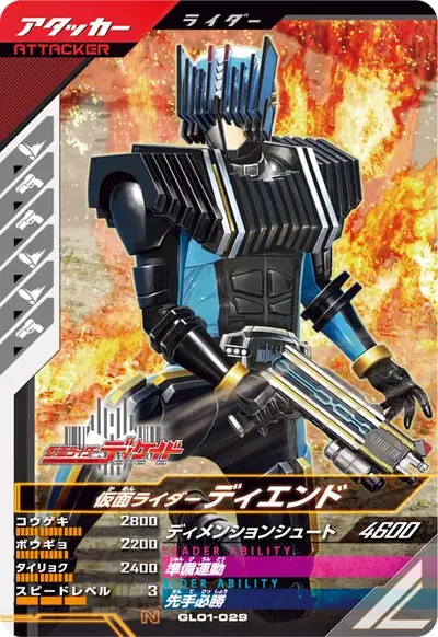 仮面ライダーディエンド(GL01-029)のカード画像