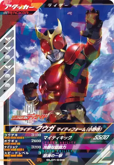 仮面ライダークウガ マイティフォーム(小野寺)(GL01-030)のカード画像