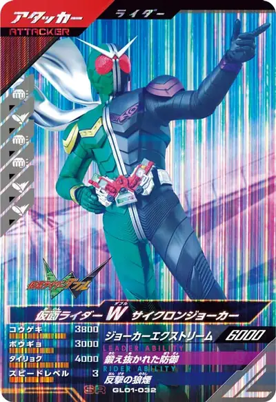 仮面ライダーW サイクロンジョーカー(GL01-032)のカード画像