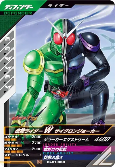 仮面ライダーW サイクロンジョーカー(GL01-033)のカード画像
