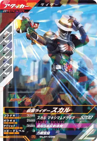 仮面ライダースカル(GL01-036)のカード画像