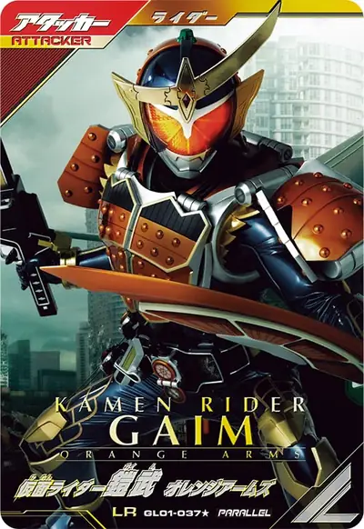 仮面ライダー鎧武 オレンジアームズ(GL01-037_p1)のカード画像