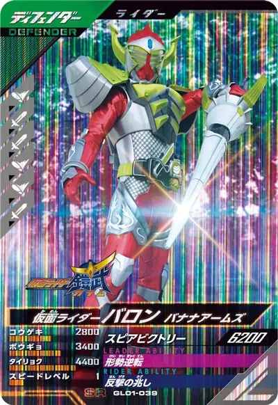 仮面ライダーバロン バナナアームズ(GL01-039)のカード画像