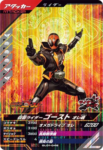 仮面ライダーゴースト オレ魂(GL01-046)のカード画像