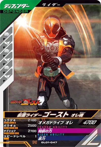仮面ライダーゴースト オレ魂(GL01-047)のカード画像