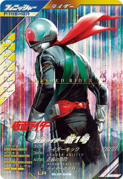 仮面ライダー新1号(GL01-049)のカード画像