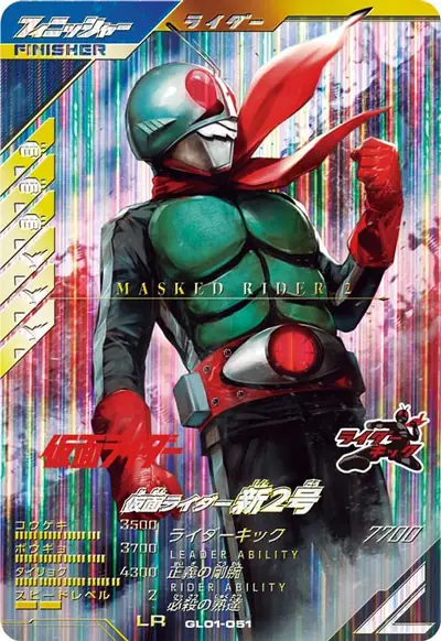 仮面ライダー新2号(GL01-051)のカード画像