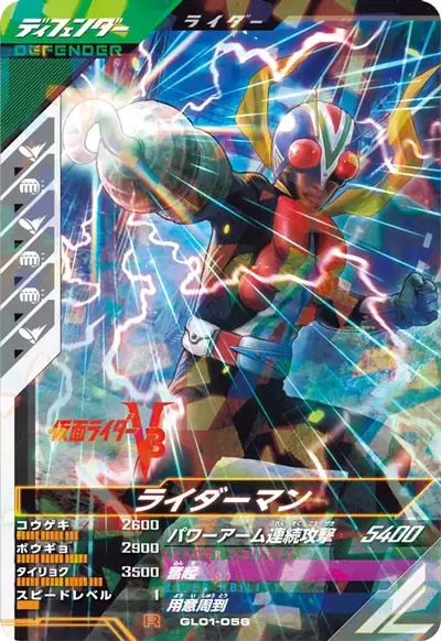 ライダーマン(GL01-056)のカード画像