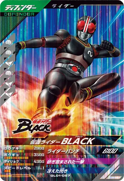 仮面ライダーBLACK(GL01-057)のカード画像