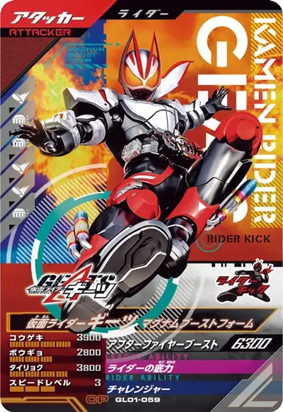 仮面ライダーギーツ マグナムブーストフォーム(GL01-059)のカード画像