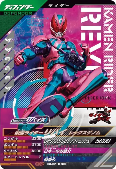 仮面ライダーリバイ レックスゲノム(GL01-060)のカード画像
