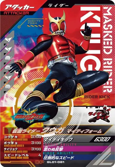 仮面ライダークウガ マイティフォーム(GL01-061)のカード画像