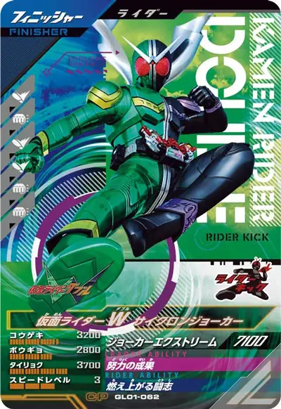 仮面ライダーW サイクロンジョーカー(GL01-062)のカード画像
