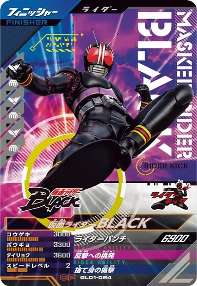 仮面ライダーBLACK(GL01-064)のカード画像