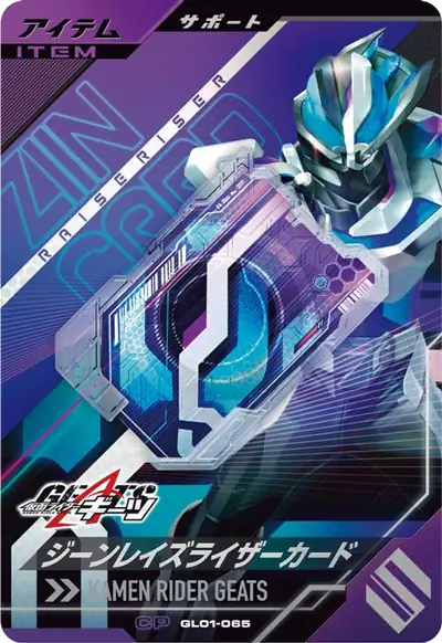 ジーンレイズライザーカード(GL01-065)のカード画像