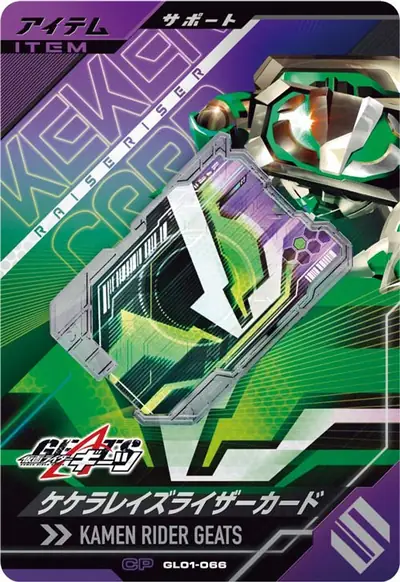 ケケラレイズライザーカード(GL01-066)のカード画像