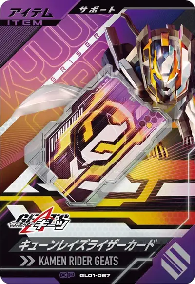 キューンレイズライザーカード(GL01-067)のカード画像
