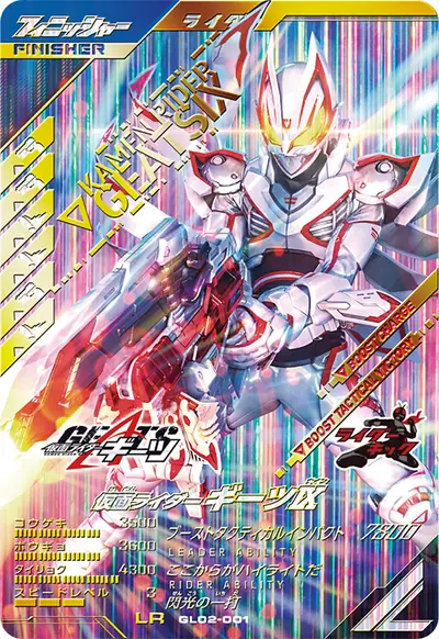 仮面ライダーギーツⅨ(GL02-001)のカード画像