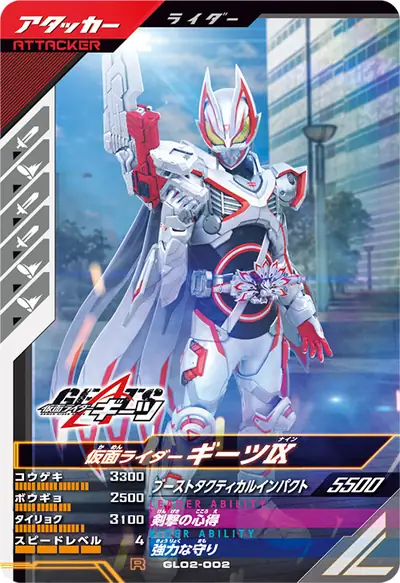 仮面ライダーギーツⅨ(GL02-002)のカード画像